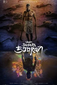  Храбрый воин-герой: Часть 2 